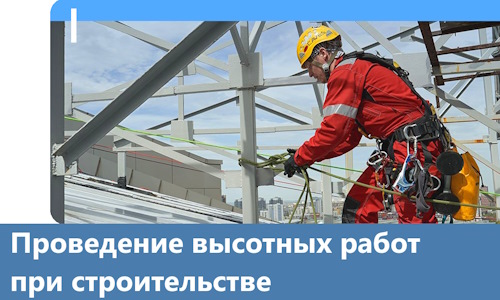 Проведение высотных работ при строительстве в Ульяновске